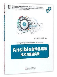 刘政委, 陈金窗, 沈灿, ePUBw.COM — Ansible自动化运维：技术与最佳实践