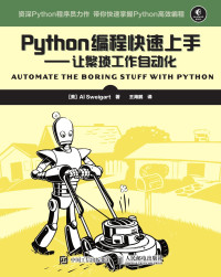 [美]AI Sweigart 著；王海鹏 译 — Python编程快速上手—让繁琐工作自动化 PDF中文高清晰完整版