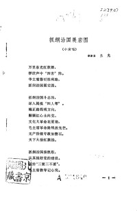 数据库无信息 — 工农兵演唱 学大庆（曲艺集）