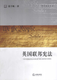 Unknown — 美国联邦宪法