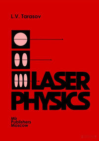 Tarasov L. — Laser Physics 1981