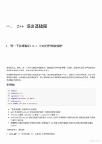 佚名 — C++面试