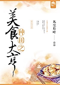 凡尘片叶 — The Culinary Tycoon