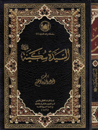 alfeker.net/موسوعة السيد المقرم - ج9 - السيدة سكينة بنت الإمام الحسين(ع) - السيد عبد الرزاق المقرم — موسوعة السيد المقرم - ج9 - السيدة سكينة بنت الإمام الحسين(ع) - السيد عبد الرزاق المقرم