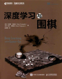 Unknown — 深度学习与围棋