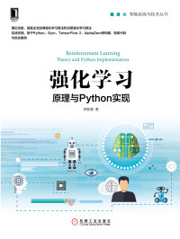 肖智清 著 — 强化学习：原理与Python实现