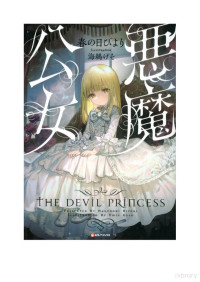 Makoto Matsumoto — The Devil Princess volume 1 afterword missing