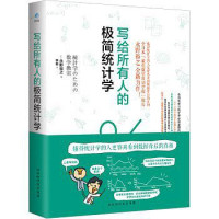 【日】永野裕之, 李俊, ePUBw.COM — 写给所有人的极简统计学