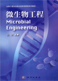 汪钊 — 微生物工程