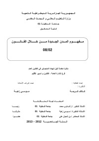 Seco — Copie de الـمـــقــدمـــة.doc