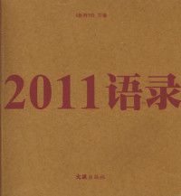 新周刊 — 2011语录