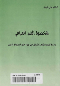 Ali Al-Wardi — Shakhsiyatt Al-Fard Al-Iraqy