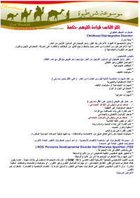 mohammad — Microsoft Word - التوحد