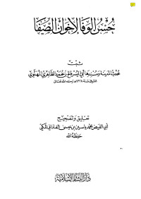 abusalim — husn_wafa.pdf