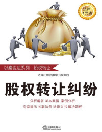 法律出版社数字出版中心 — 如何看待股权变更登记与股权转让合同间的关系 (股权转让纠纷)