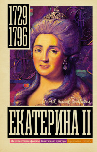 Иона Ризнич — Екатерина II