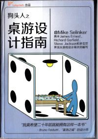 Mike+Selinker — 狗头人之桌游设计指南