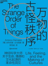 安东尼奥·达马西奥（Antonio Damasio）李恒威译 — 万物的古怪秩序合集