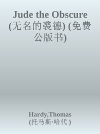 Hardy, Thomas & (托马斯·哈代 ) — Jude the Obscure (无名的裘德) (免费公版书)