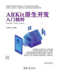 汪祥春 — ARKit原生开发入门精粹——RealityKit + Swift + SwiftUI