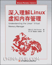 Mel goman — 深入理解Linux虚拟内存管理].2006.中文版