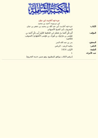 ابن مردويه، أحمد بن محمد — جزء فيه أحاديث ابن حيان