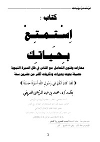 MOHAMED ABDUL RAHMAN NASSAR — كتاب :