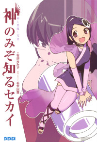 Mamizu Arisawa — The World God Only Knows - Volume 01 - God and Demon and Angel