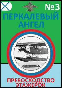 Константин Николаевич Буланов — Превосходство этажерок (СИ)