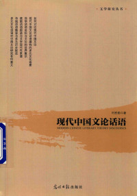 时胜勋 — 现代中国文论话语