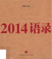 新周刊 — 2014语录