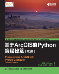 Unknown — 基于ArcGIS的Python编程秘笈（第2版）