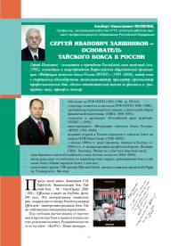 Альберт Николаевич Яковлев — Заяшников Сергей Иванович. Биография