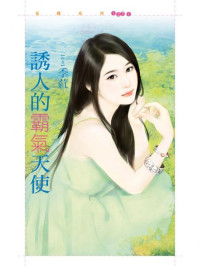 季葒 — BI1371誘人的霸氣天使