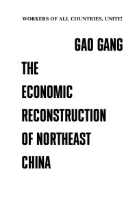 Gao Gang — The Economic Reconstruction of Northeast China