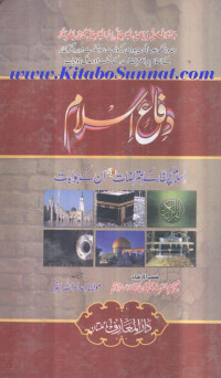 Imdad Ullah Noor — Difa-e-Islam