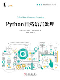 [印度]雅兰.萨纳卡 著；张金超 等译 — Python自然语言处理