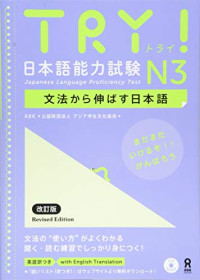 Ask Edição revisada — TRY! Japanese Language Proficiency Test N3 Revised Edition