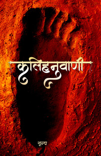 Shunya — कलिहनुवाणी / Kalihanuvani (Hindi Edition)