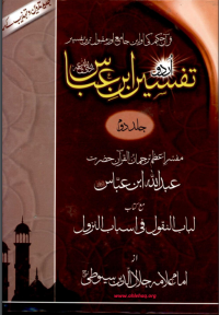 Abdullah Ibn e Abbas (R.A) — Tafseer Ibn e Abbas (R.A)