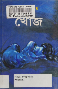 প্রফুল্ল রায় — খোঁজ