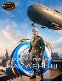 Валерий Гуминский — Путь воина