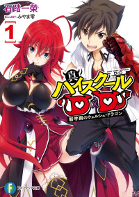 Итиэй Исибуми — Истинная High School DxD 1: Валлийский дракон нового триместра