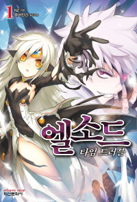 NZ — Elsword - Volume 1: Time Trouble