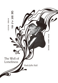瑞克里芙．霍爾 (Radclyffe Hall) — 寂寞之井（85週年紀念版）