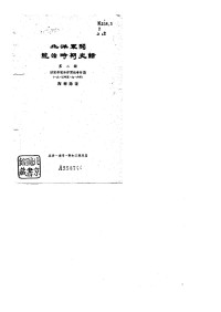 陶菊隐 — 北洋军阀统治时期史话（2）洪宪帝制和护国战争时期