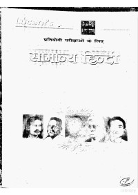 Lucent Publication (Hindi) — सामान्य हिन्दी (Hindi)