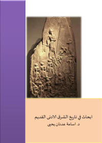 DR.Ahmed Saker 2o1O — ابحاث في تاريخ الشرق الادنى القديم