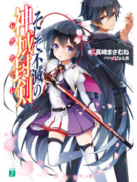 Masaki Masamune & Pyon Kichi — Soshite Fumetsu no Regunare - Volume 1