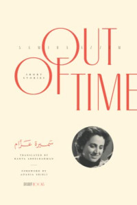 Azzam, Samira — Out of Time: The Collected Short Stories of Samira Azzam